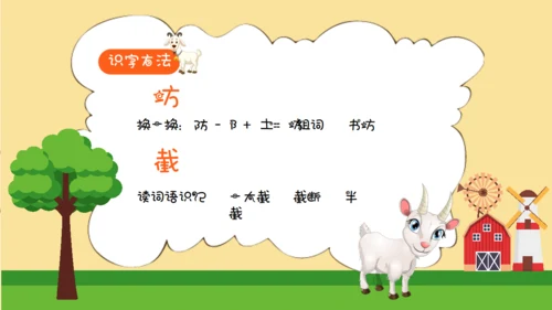 亡羊补牢寓言二则小学二年级通用PPT课件