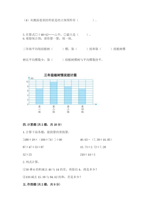 苏教版小学四年级上册数学期末试卷含答案（培优b卷）.docx