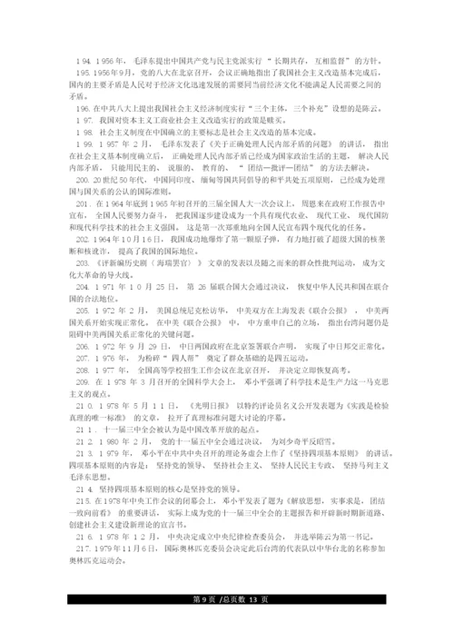 《中国共产党党史》基本知识学习资料.docx