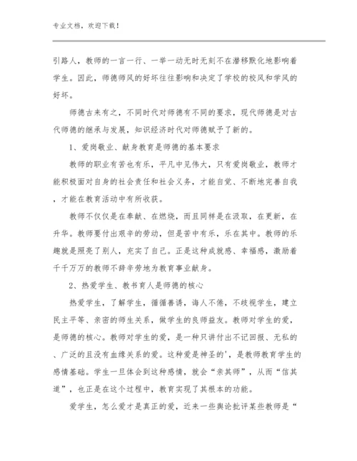 新岗教师培训心得体会优选范文9篇文档汇编.docx