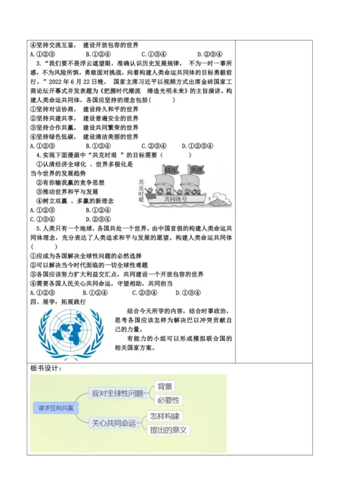 【核心素养目标】2.2 谋求互利共赢表格式教案