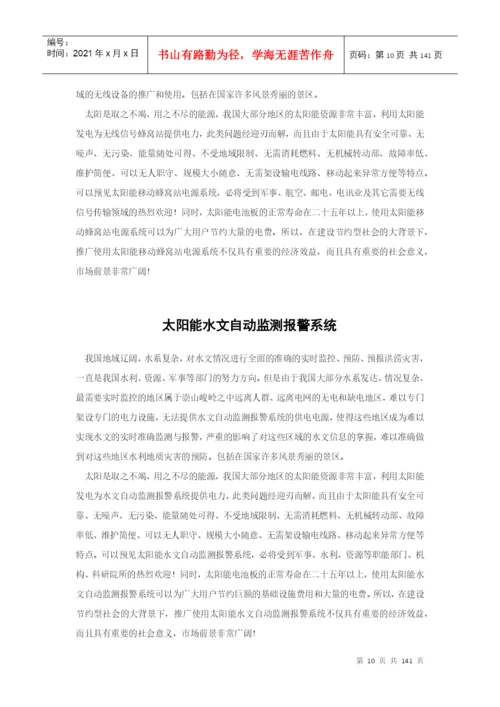 【论文】新型智能化高压大功率变频节能系统装置生产技术.docx
