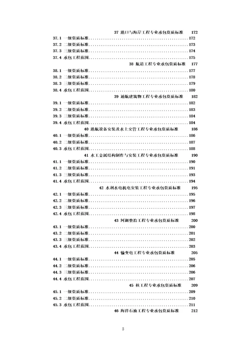 最新企业资质标准查询