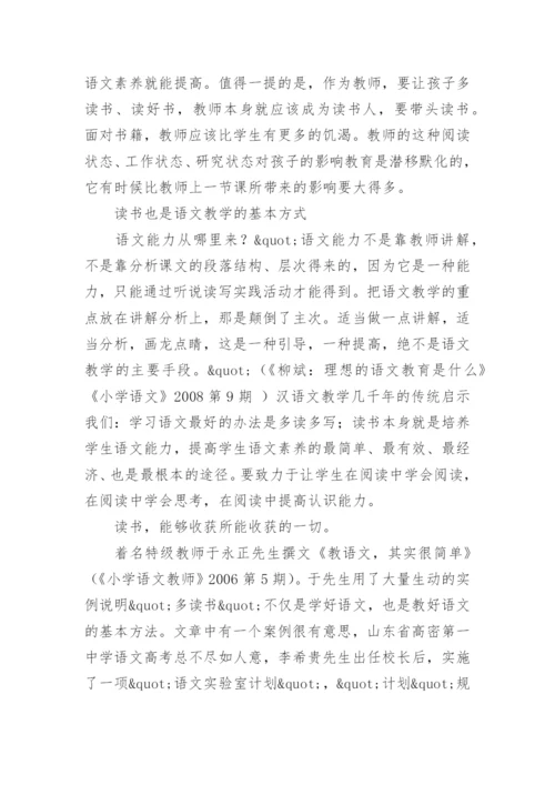 让读书成为语文教育的主轴论文.docx