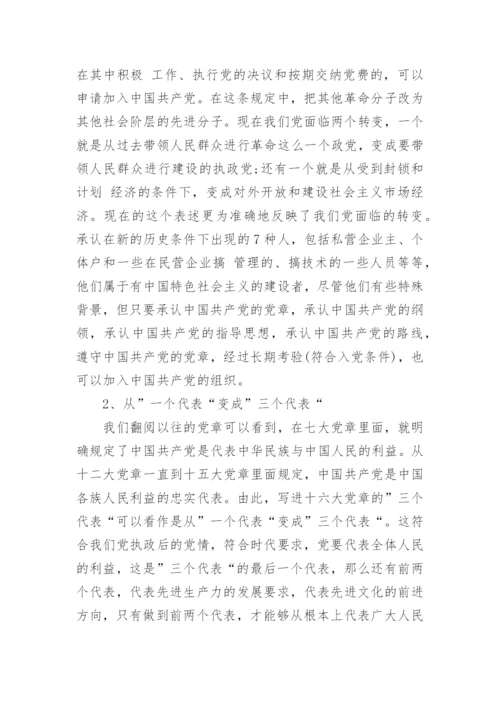 不忘初心学党章主题演讲稿精选5篇.docx