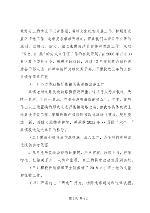 乡镇城建办主任述职.docx