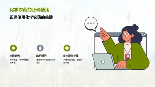 农药安全：精准管理