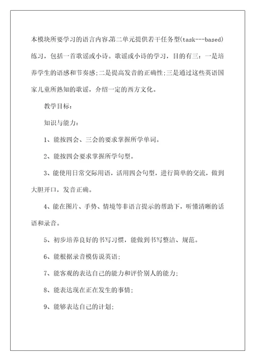 关于小学教师英语工作计划4篇(当小学英语老师过几级)