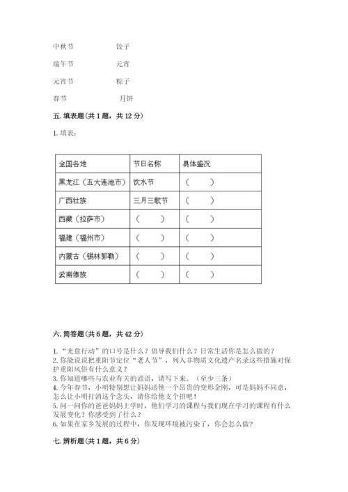 部编版四年级下册道德与法治期末测试卷带答案（a卷）.docx