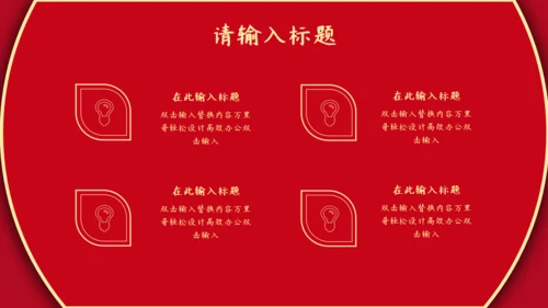 元宵佳节红色祥云通用PPT模板