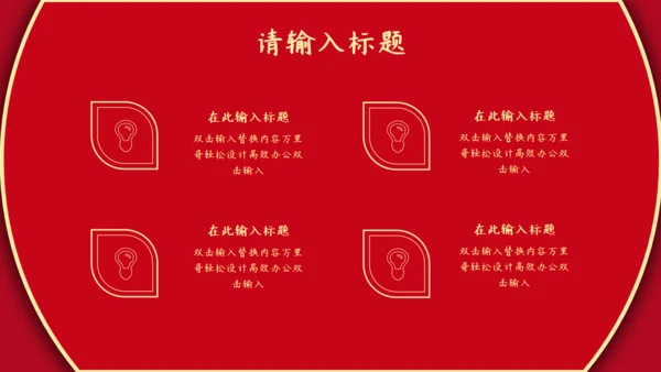 元宵佳节红色祥云通用PPT模板