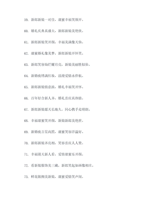 婚礼夸人顺口溜