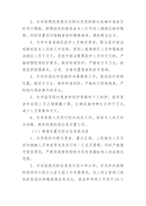 消毒消杀方案.docx