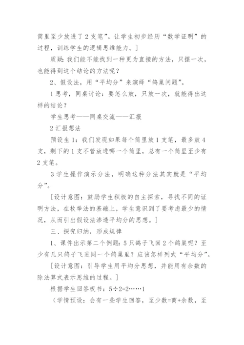 六年级数学《鸽巢问题》教学设计.docx