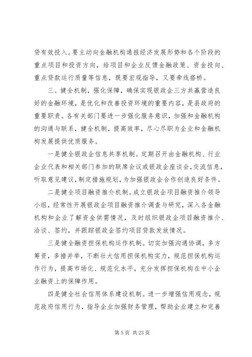 全市银企对接会议召开 (3).docx