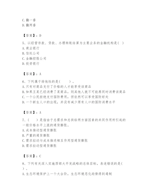 2024年咨询工程师之宏观经济政策与发展规划题库【夺分金卷】.docx