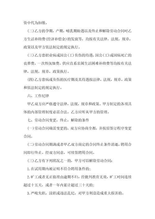 私企临时工劳务合同范本2023