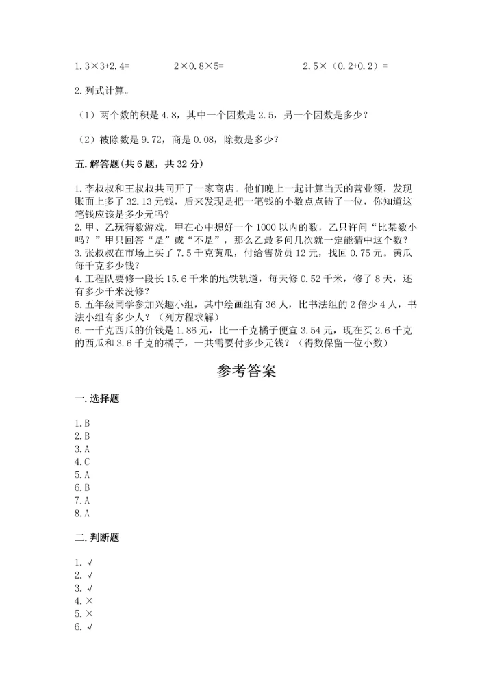 人教版小学五年级上册数学期末测试卷【实验班】.docx