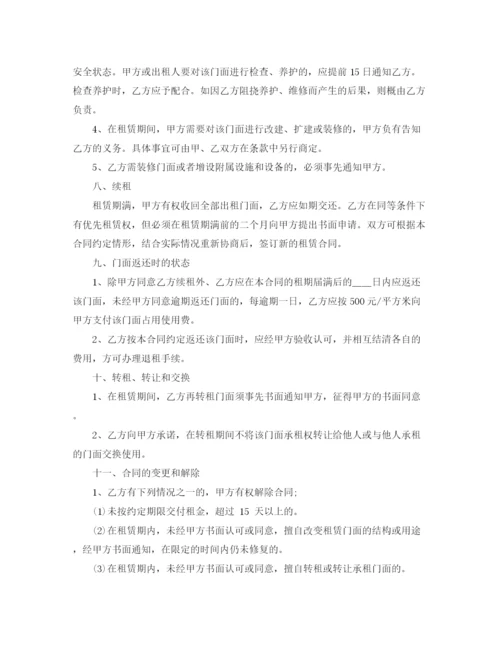 2023年门面租赁合同4篇.docx