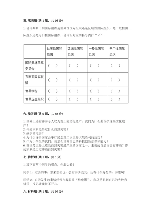 部编版道德与法治六年级下册期末测试卷及参考答案（培优）.docx