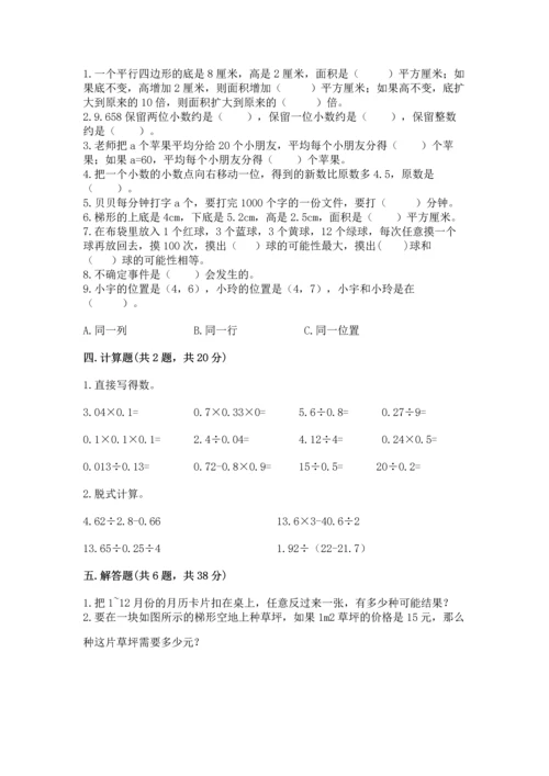 人教版小学五年级上册数学期末测试卷精品【a卷】.docx