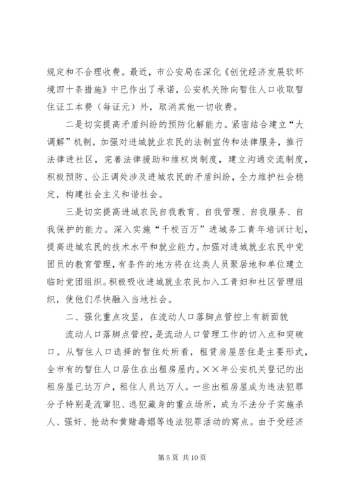 市流动人口管理小组工作总结与工作计划 (4).docx