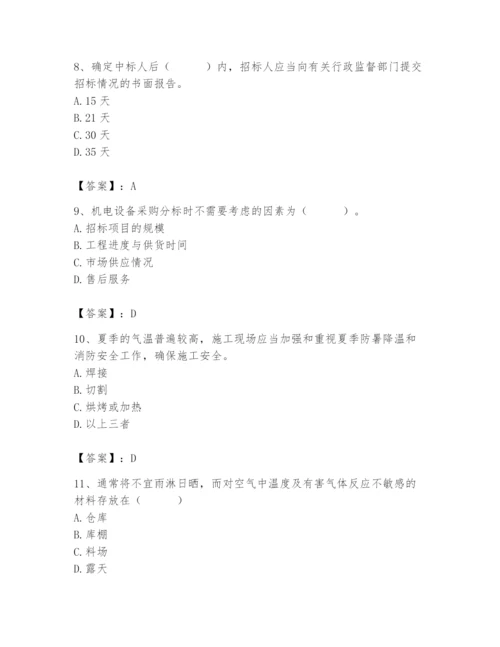 2024年材料员之材料员专业管理实务题库含完整答案【全国通用】.docx