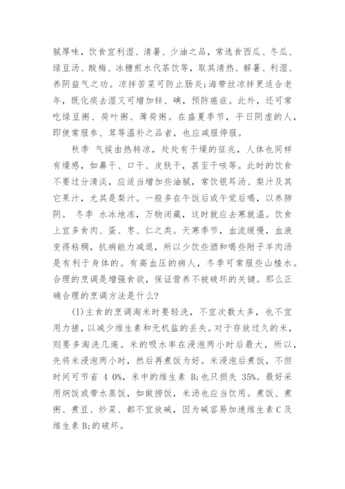关于健康的论文.docx