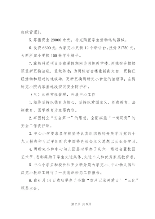 镇中心小学工作总结及工作计划.docx