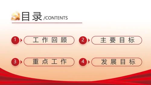 红色简约大气政府工作总结汇报PPT