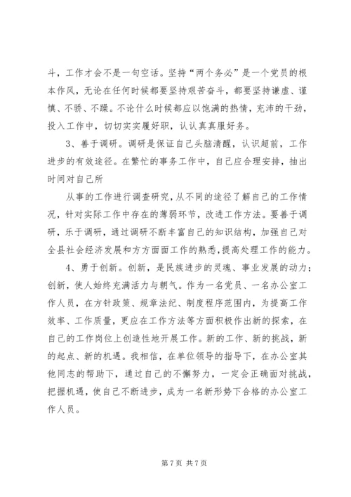 新岗位个人工作计划 (6).docx