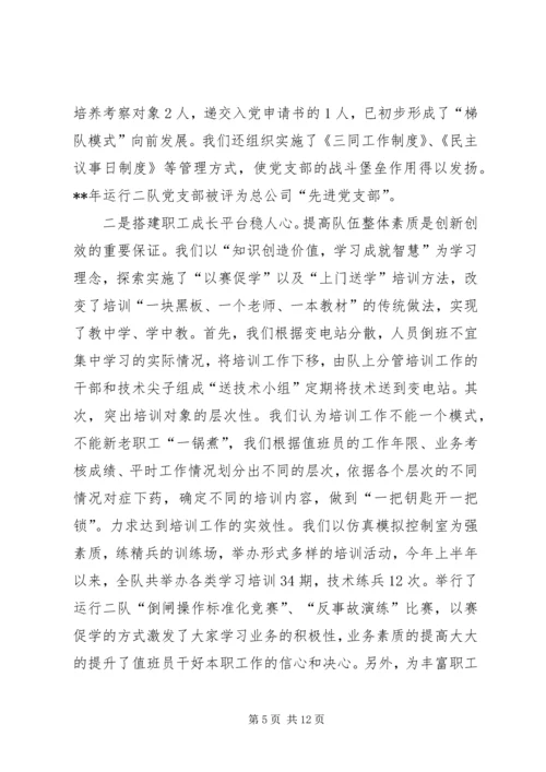 供电公司银牌基层运行队申报材料.docx