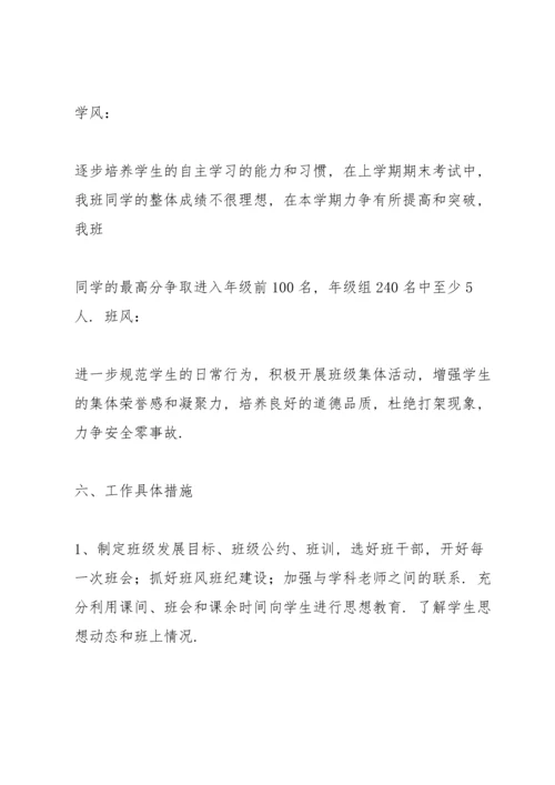 初中班级发展规划.docx