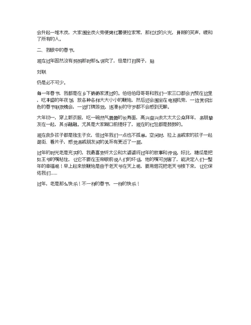 关于快乐的春节作文700字3篇