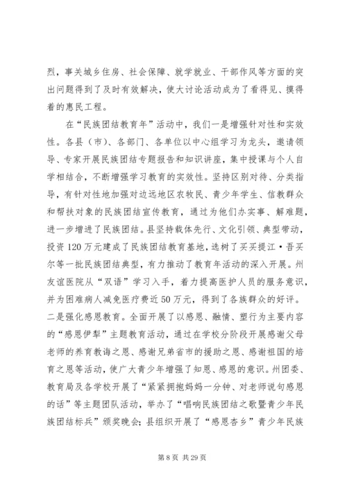 在自治州两大活动大会结束时的发言.docx