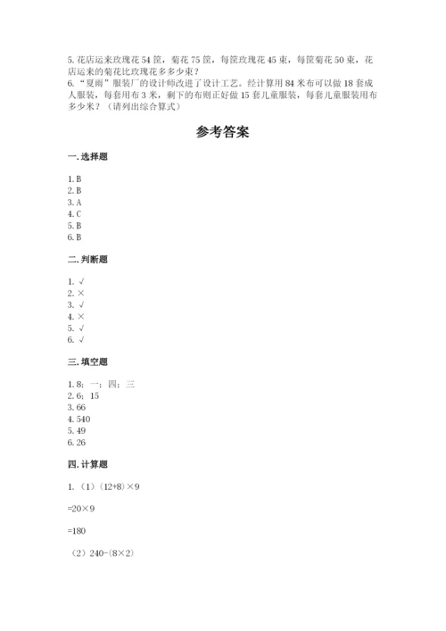 苏教版四年级上册数学期末测试卷精品（b卷）.docx