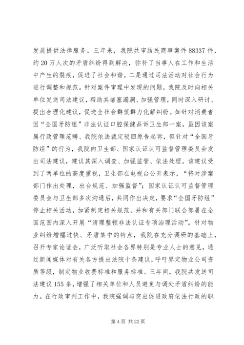 人民法院工作情况汇报材料.docx