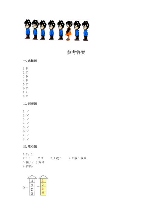 人教版一年级上册数学期中测试卷附完整答案（精选题）.docx