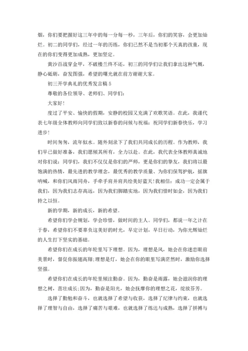 初三开学典礼的优秀发言稿.docx