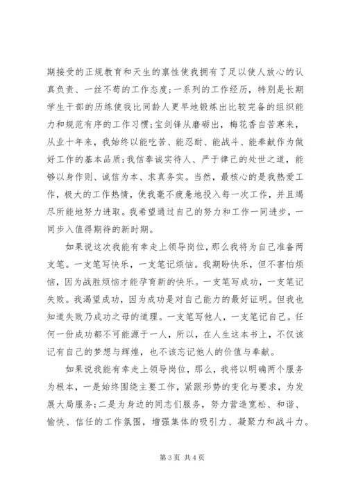 副职岗位竞聘的演讲稿 (2).docx