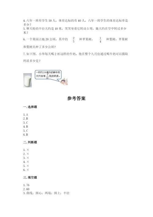 小学六年级上册数学期末测试卷精品（模拟题）.docx