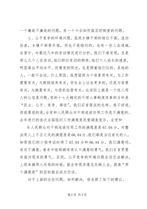 关于乡镇选举方式改革的几个问题 (2).docx