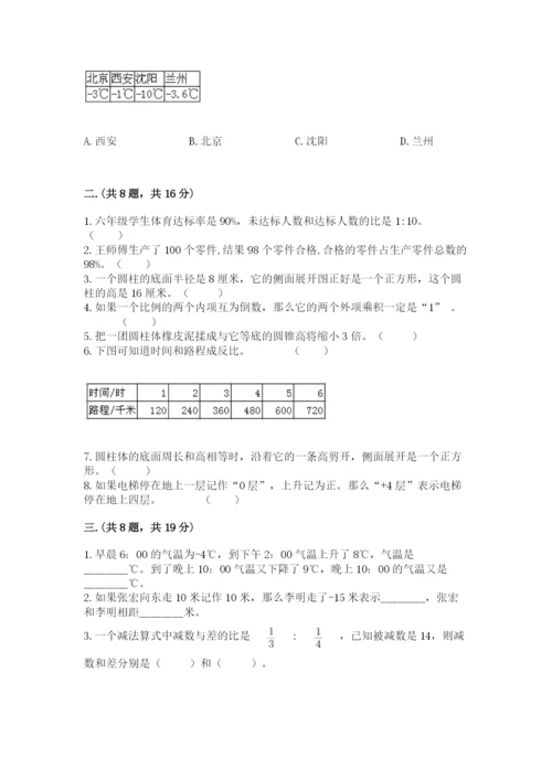 最新西师大版小升初数学模拟试卷【真题汇编】.docx