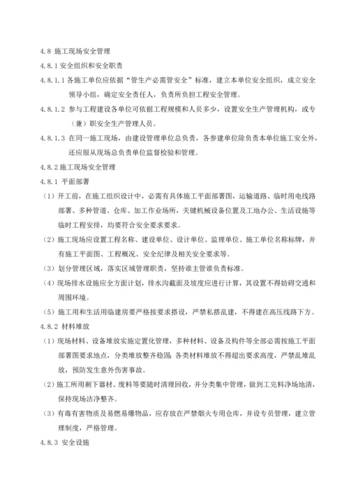 太阳能光伏系统安装管理详细规定.docx