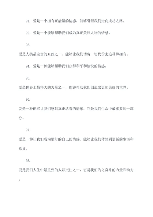 关于爱的保险名言名句