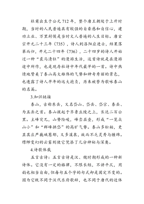 21《 古代诗歌五首》教案