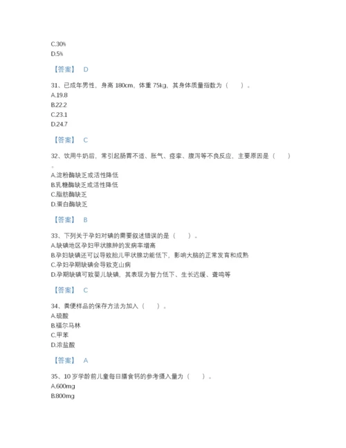 2022年山西省公共营养师之三级营养师自测模拟模拟题库A4版打印.docx