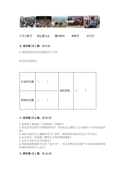 部编版道德与法治四年级下册期末测试卷完美版.docx