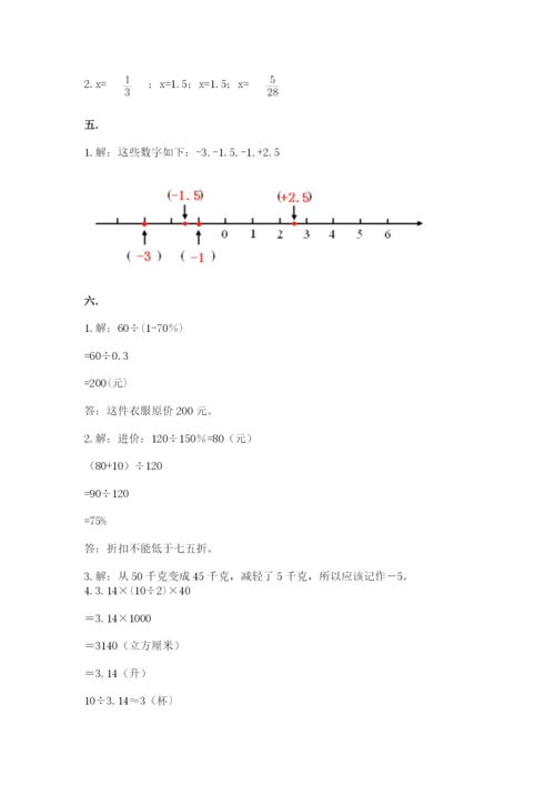 最新苏教版小升初数学模拟试卷含答案（综合卷）.docx