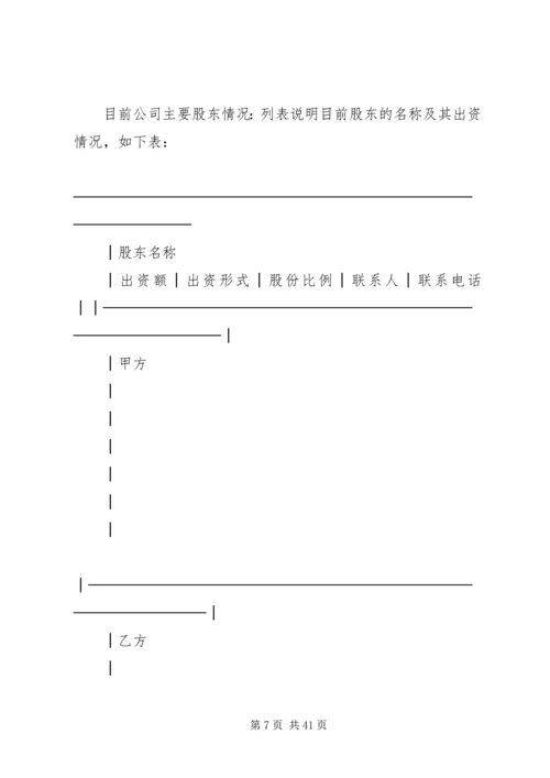 我的生活计划书[最终定稿].docx